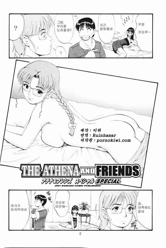 THE ATHENA & FRIENDS SPECIAL page 7 full