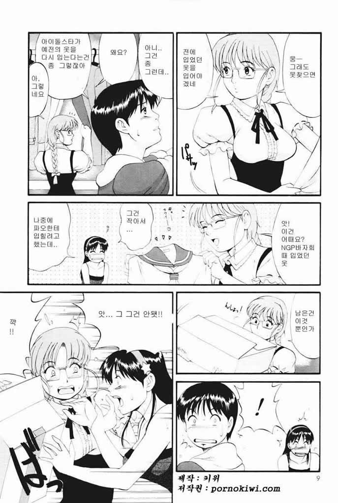 THE ATHENA & FRIENDS SPECIAL page 8 full