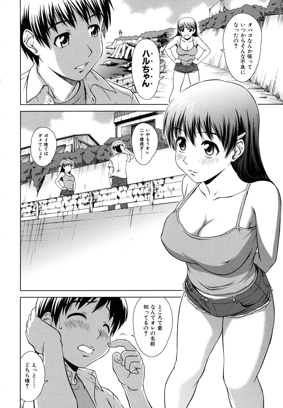 Iinchou no Koibito page 8 full