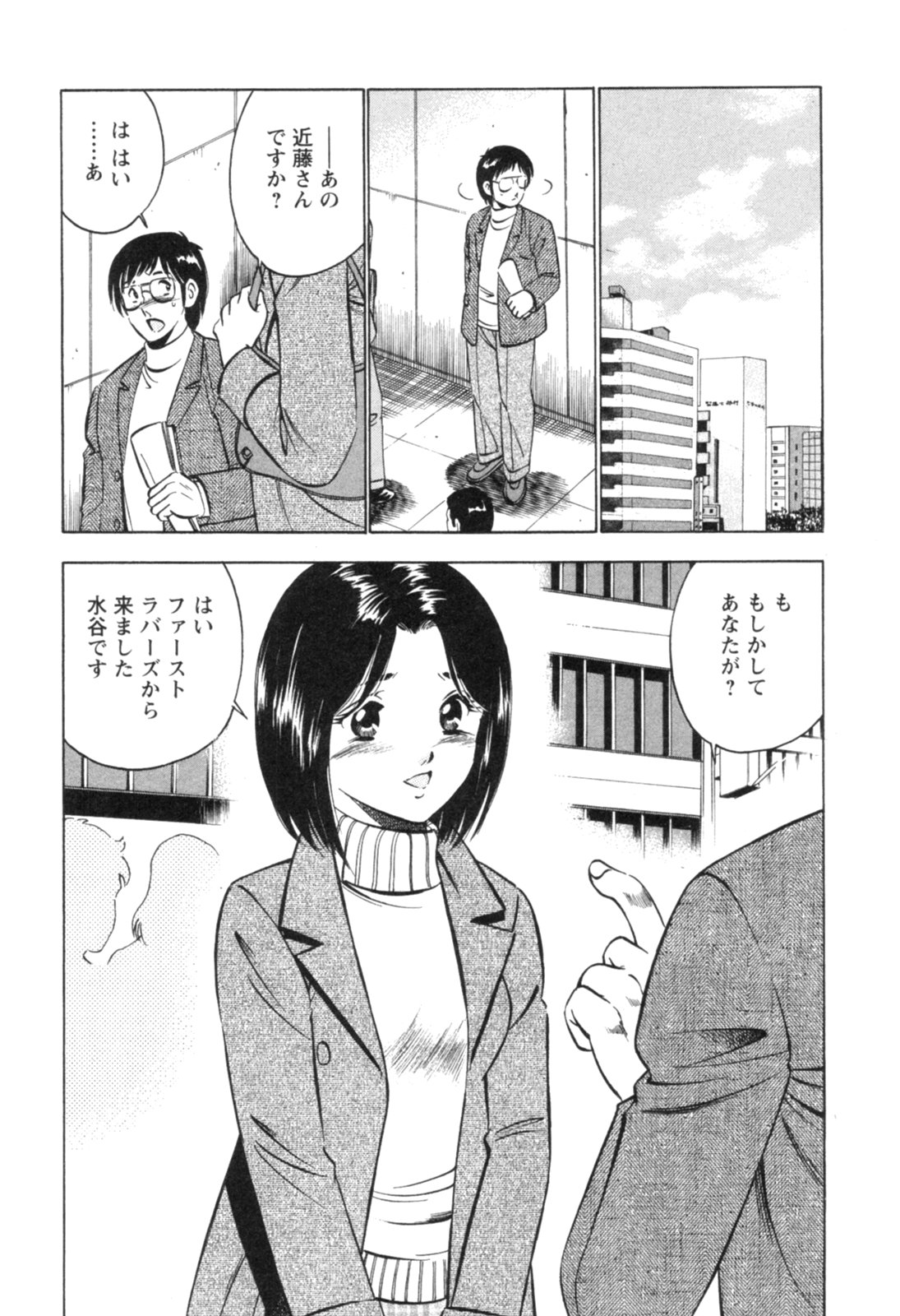 Secret LoveII page 8 full
