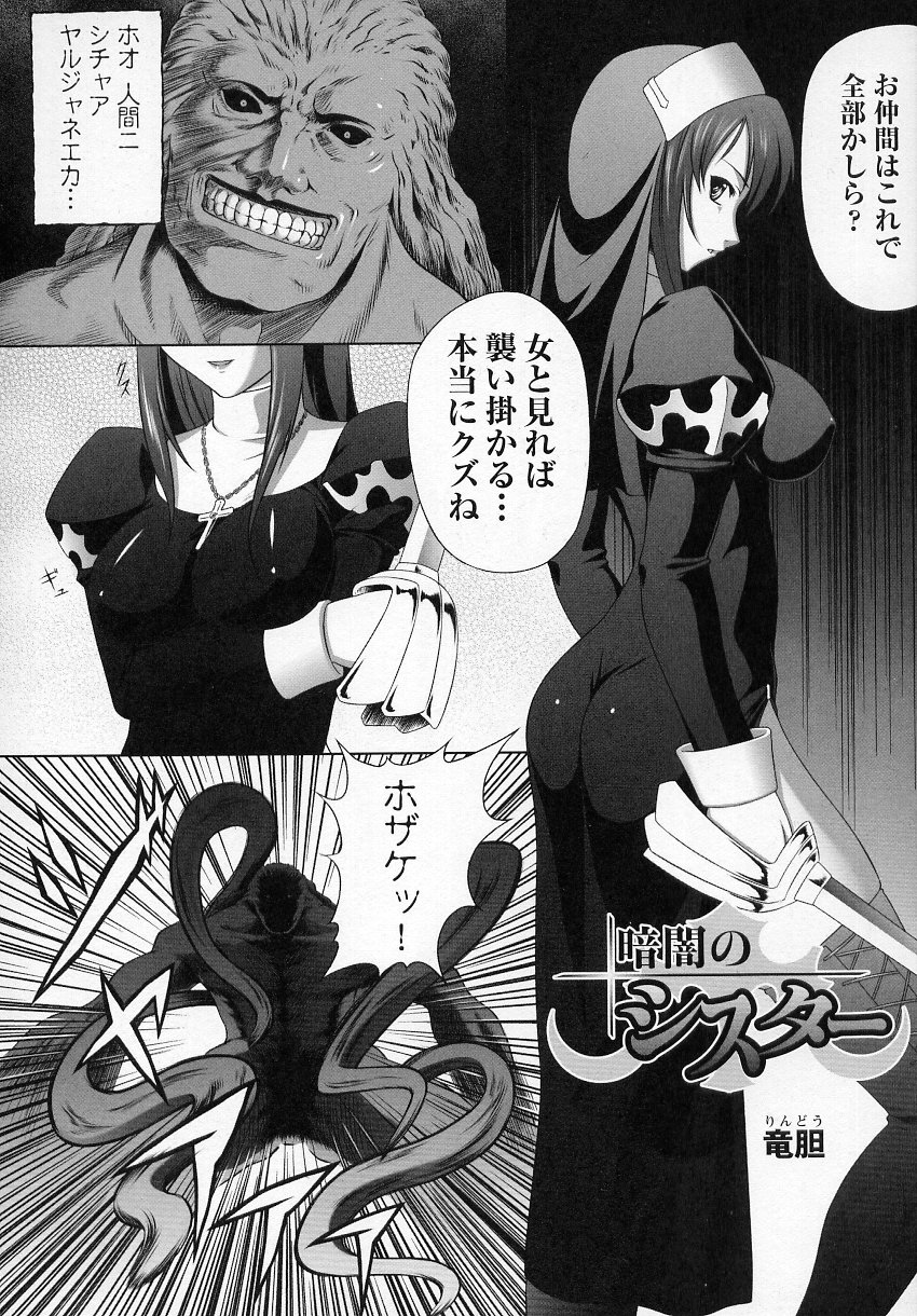 Tatakau Heroine Ryoujoku Anthology Toukiryoujoku 2 page 6 full