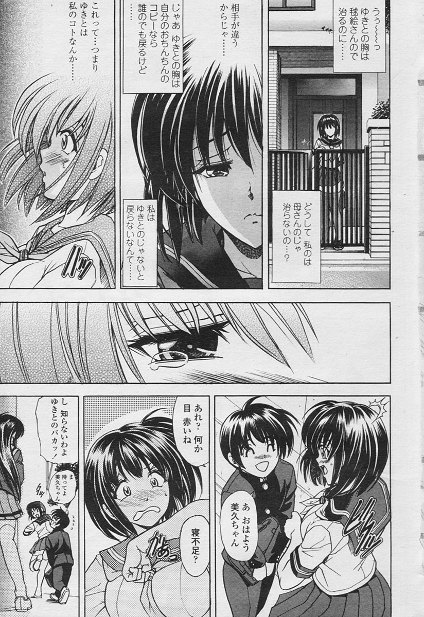 COMIC Tenma 2005-11 page 5 full