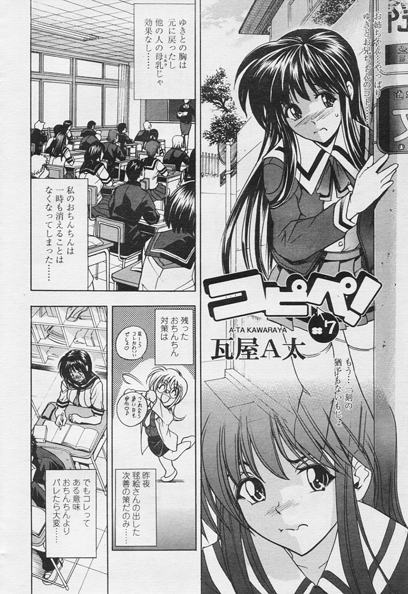 COMIC Tenma 2005-11 page 6 full