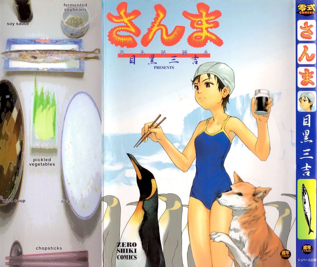 Sanma page 1 full