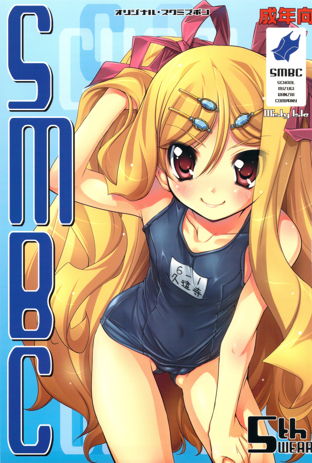 SMBC 5th WEAR page 1 full