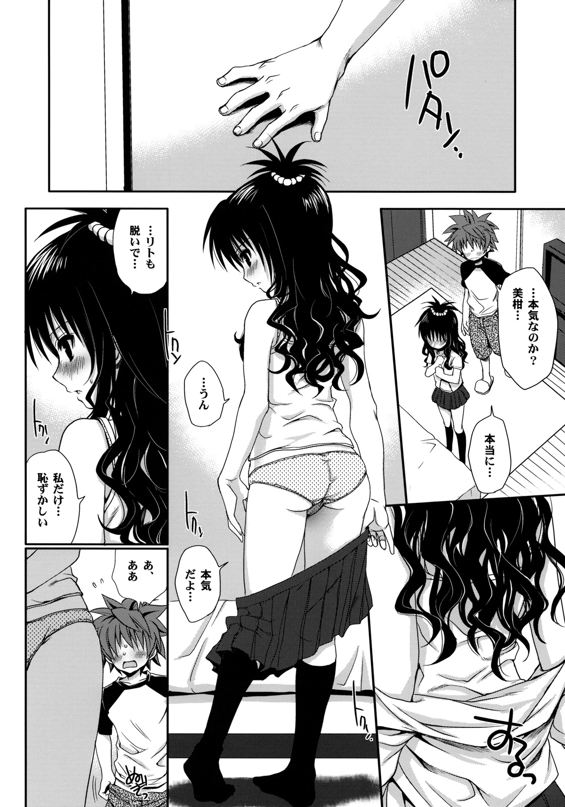 Tappuri Oishii Mikan page 9 full