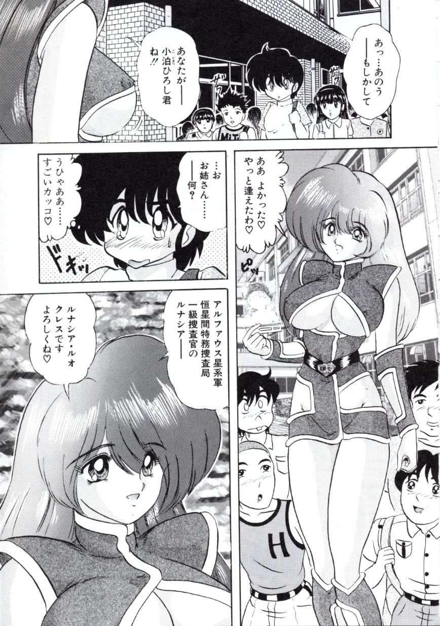 Uchuu Keiji Runashia Chikyuu Chuuzaiki page 8 full