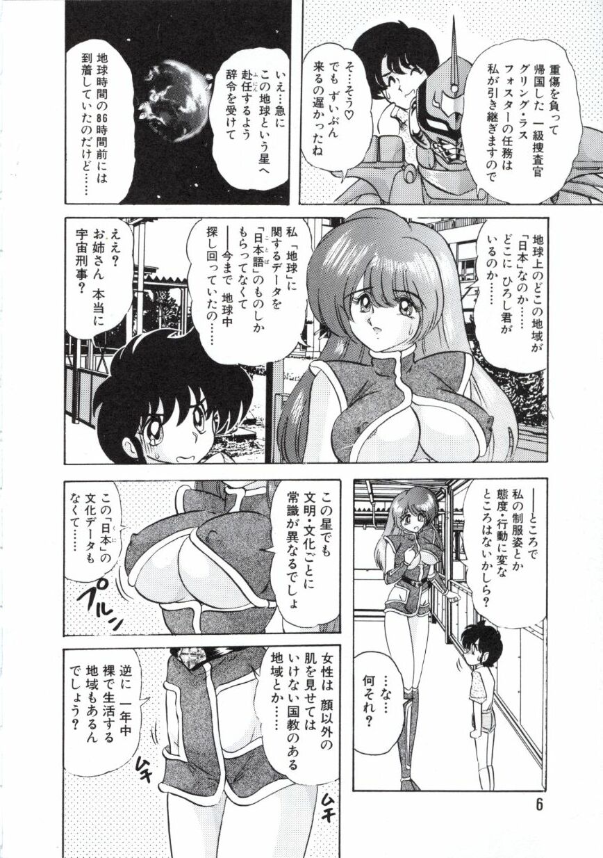 Uchuu Keiji Runashia Chikyuu Chuuzaiki page 9 full