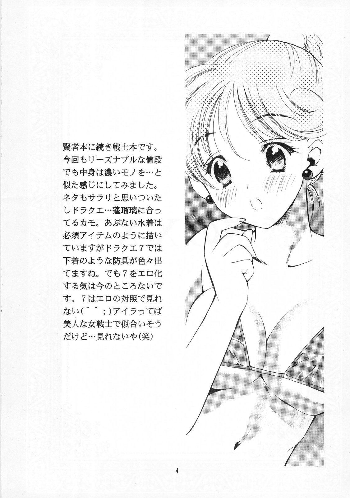 yuuwaku no XXX page 4 full