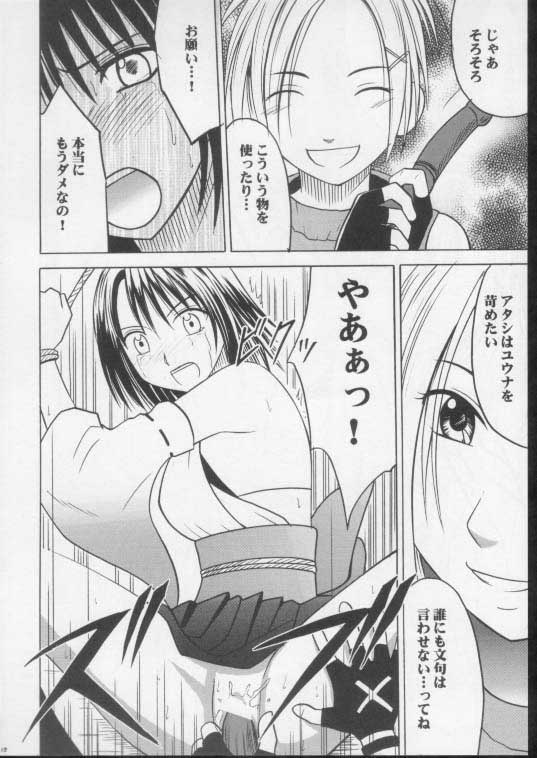 Seiten no Hekireki page 9 full