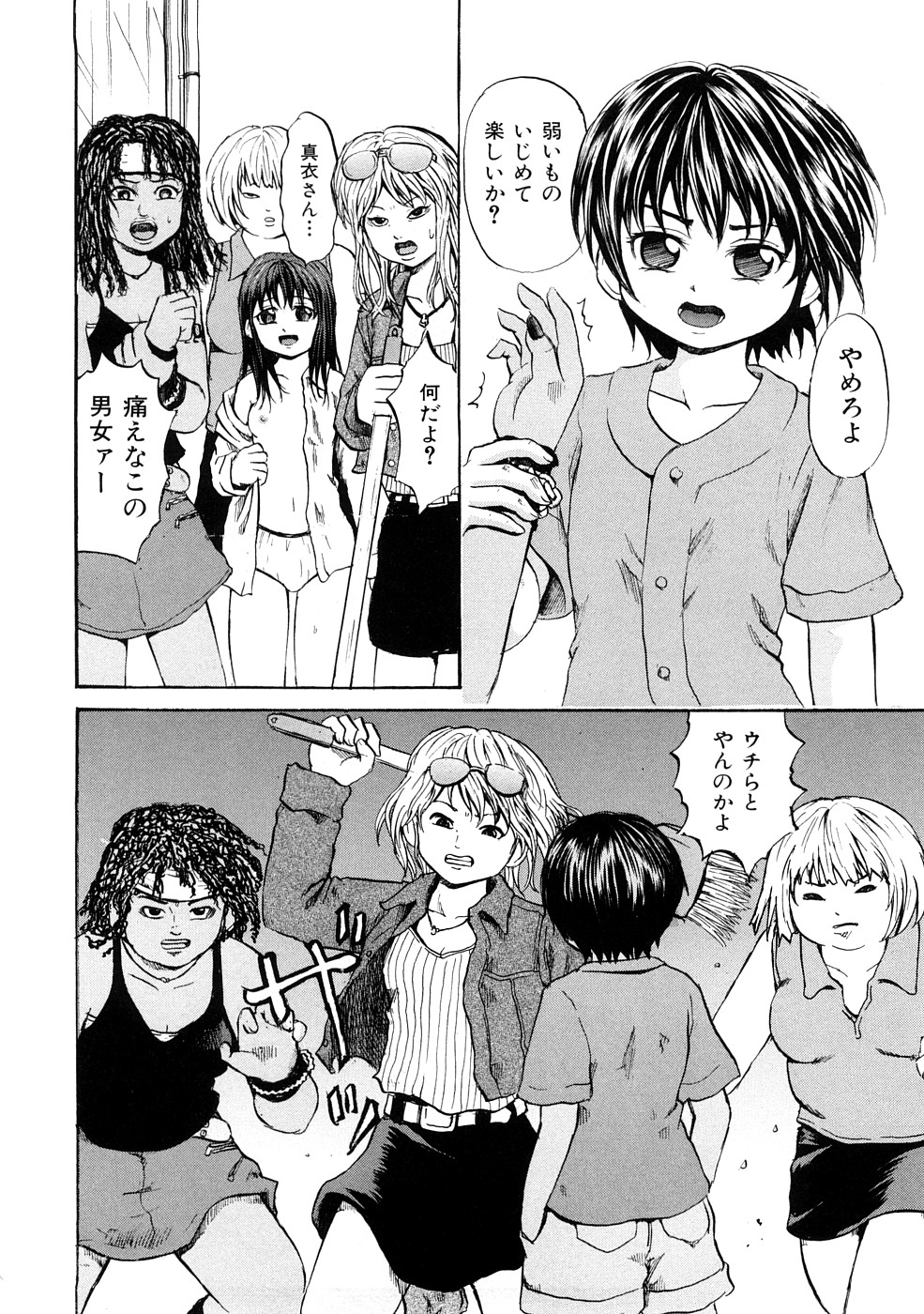 Shoujo Dorei School page 9 full