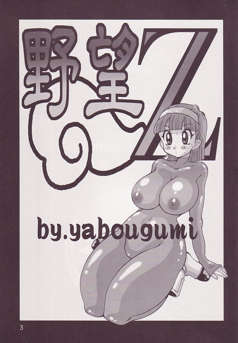 Yabou Z page 2 full