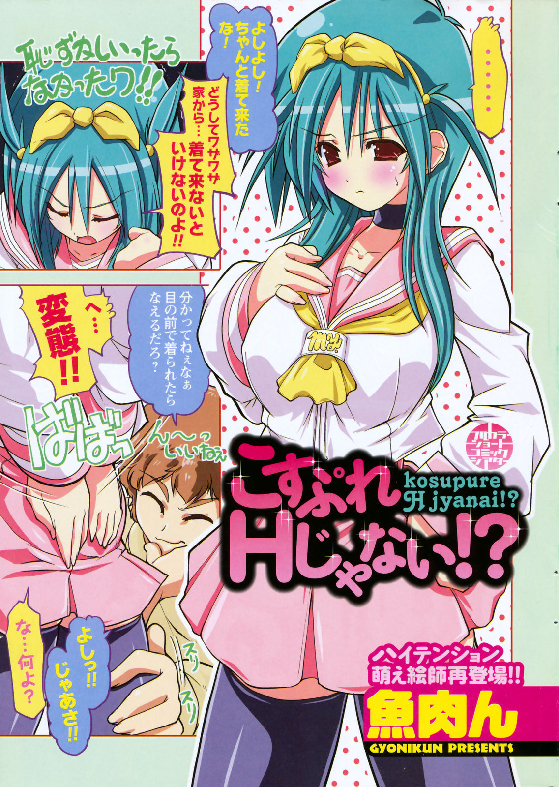 COMIC Men's Young Special IKAZUCHI Vol. 05 page 3 full