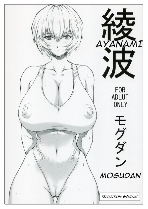 Ayanami page 1 full