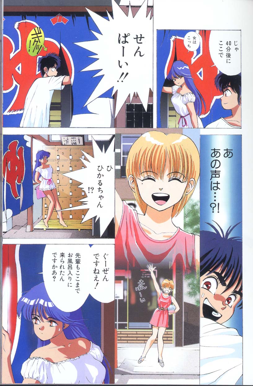 Panic in Onsen page 10 full