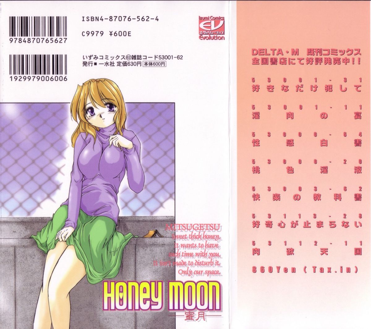 Honey moon -Mitsugetsu- page 2 full