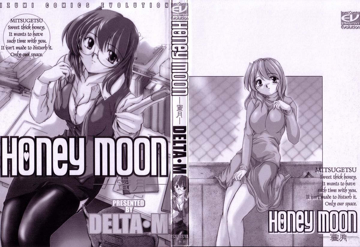 Honey moon -Mitsugetsu- page 3 full