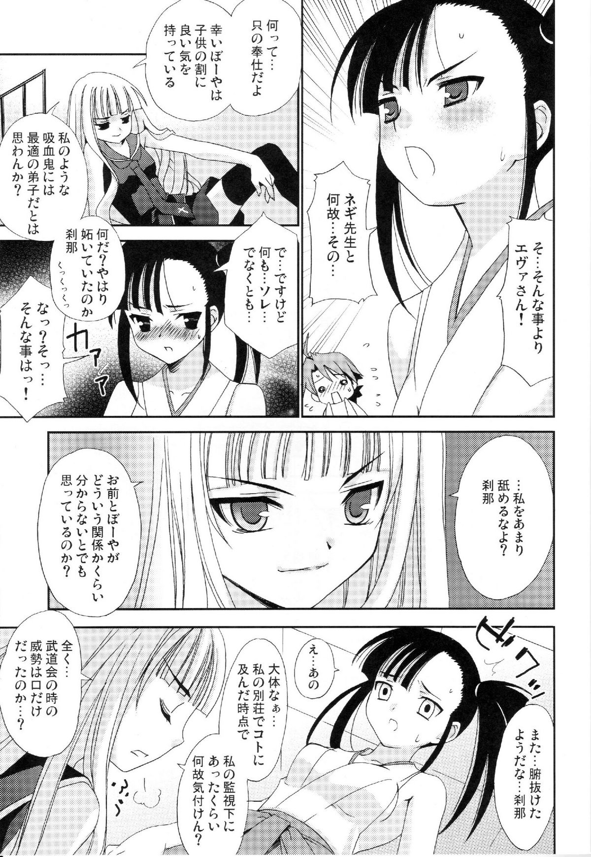 Negi Chari ! 5 page 8 full