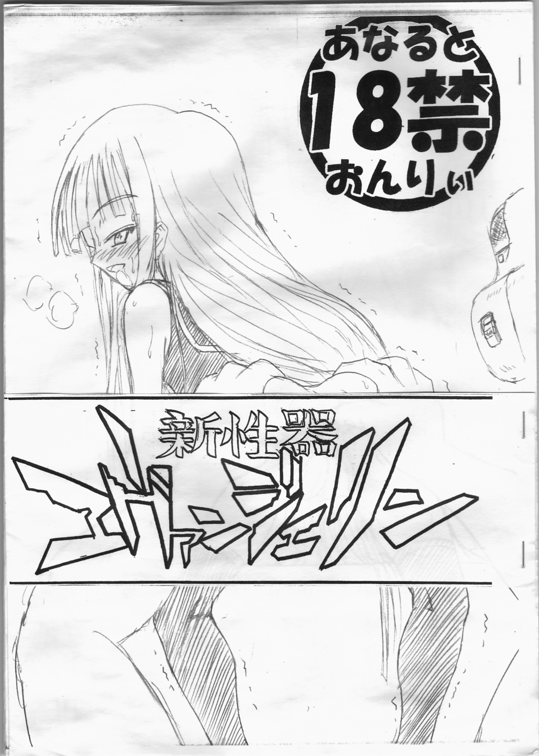 Shin Seiki Evangeline page 1 full