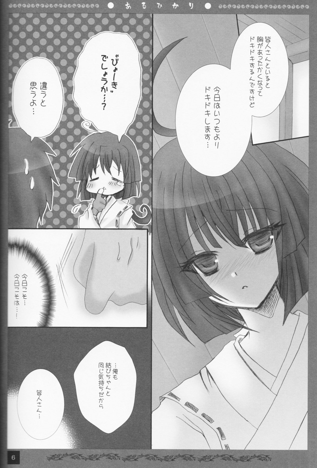 Aruhikari page 5 full