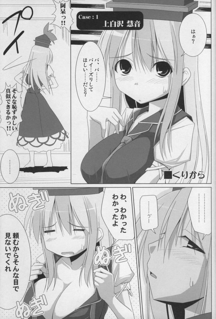 Gensoukyou Chichi Zukan - Ei page 4 full