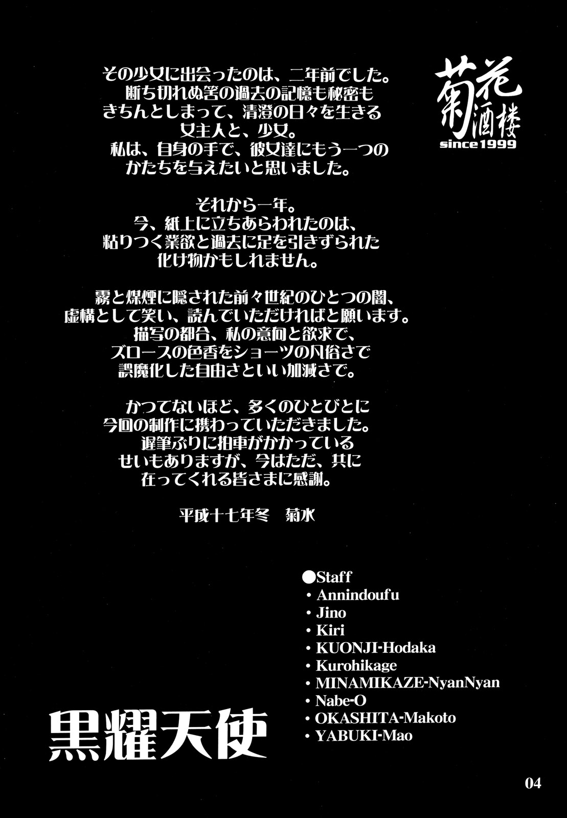 Kokuyou Tenshi page 3 full