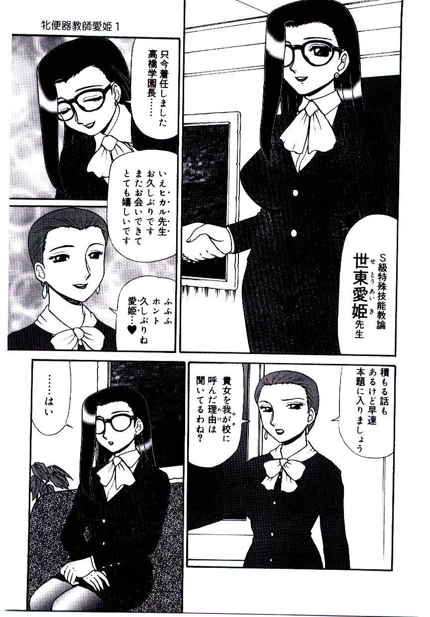 Mesubenki Kyoushi Aiki page 8 full