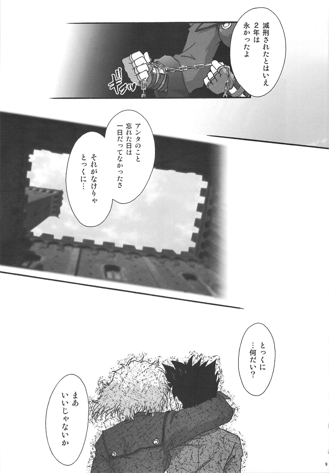 Mai Hime ~Karen~ Juu page 8 full