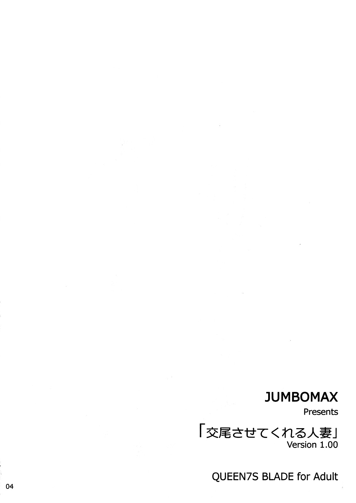 Koubi Sasetekureru Hitoduma page 3 full