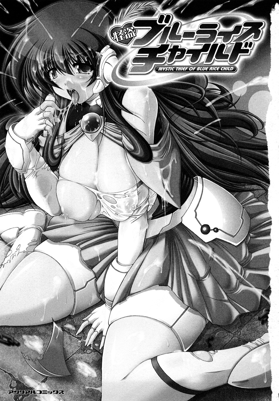Kaitou Blue Rice Child page 8 full