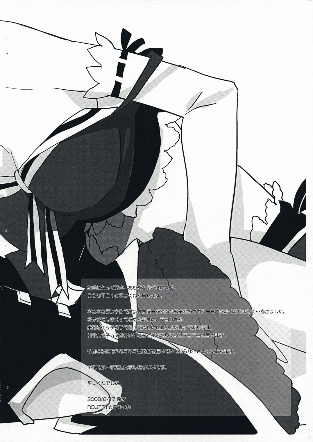 NEKONEKO page 7 full
