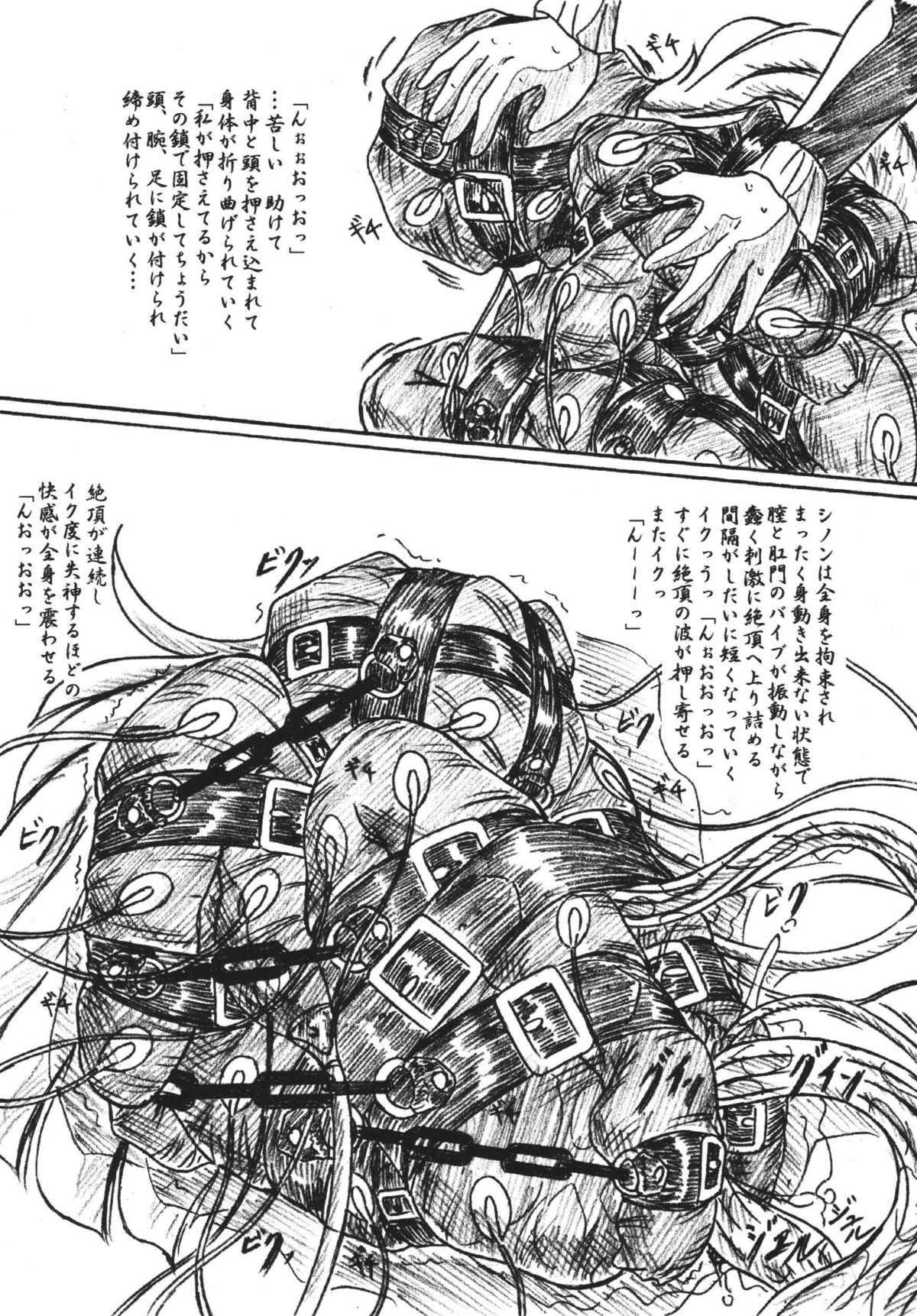 Vivian Bessatsu. 27 Itsuwari no Kage Sinon Monzetsu Hen page 10 full