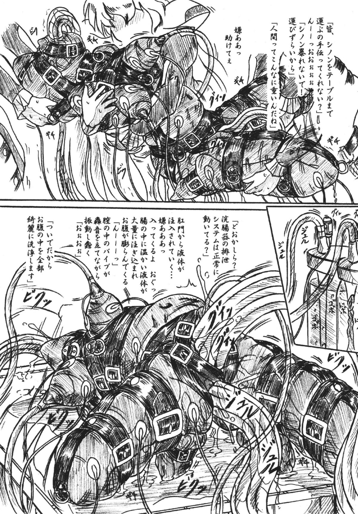 Vivian Bessatsu. 27 Itsuwari no Kage Sinon Monzetsu Hen page 8 full