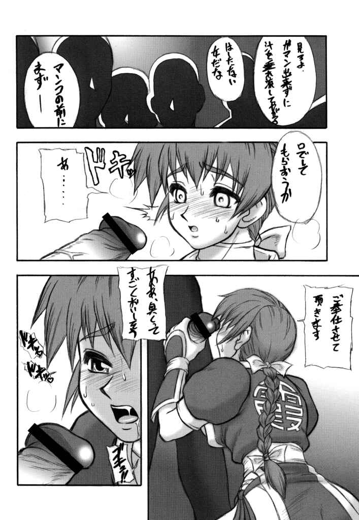 Motsu no Kasumi bon page 8 full
