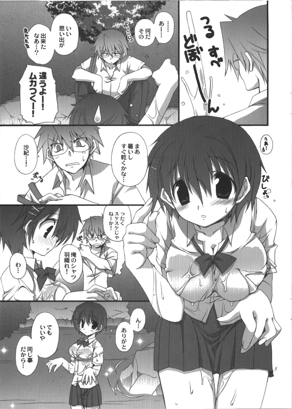 Keiryu page 5 full