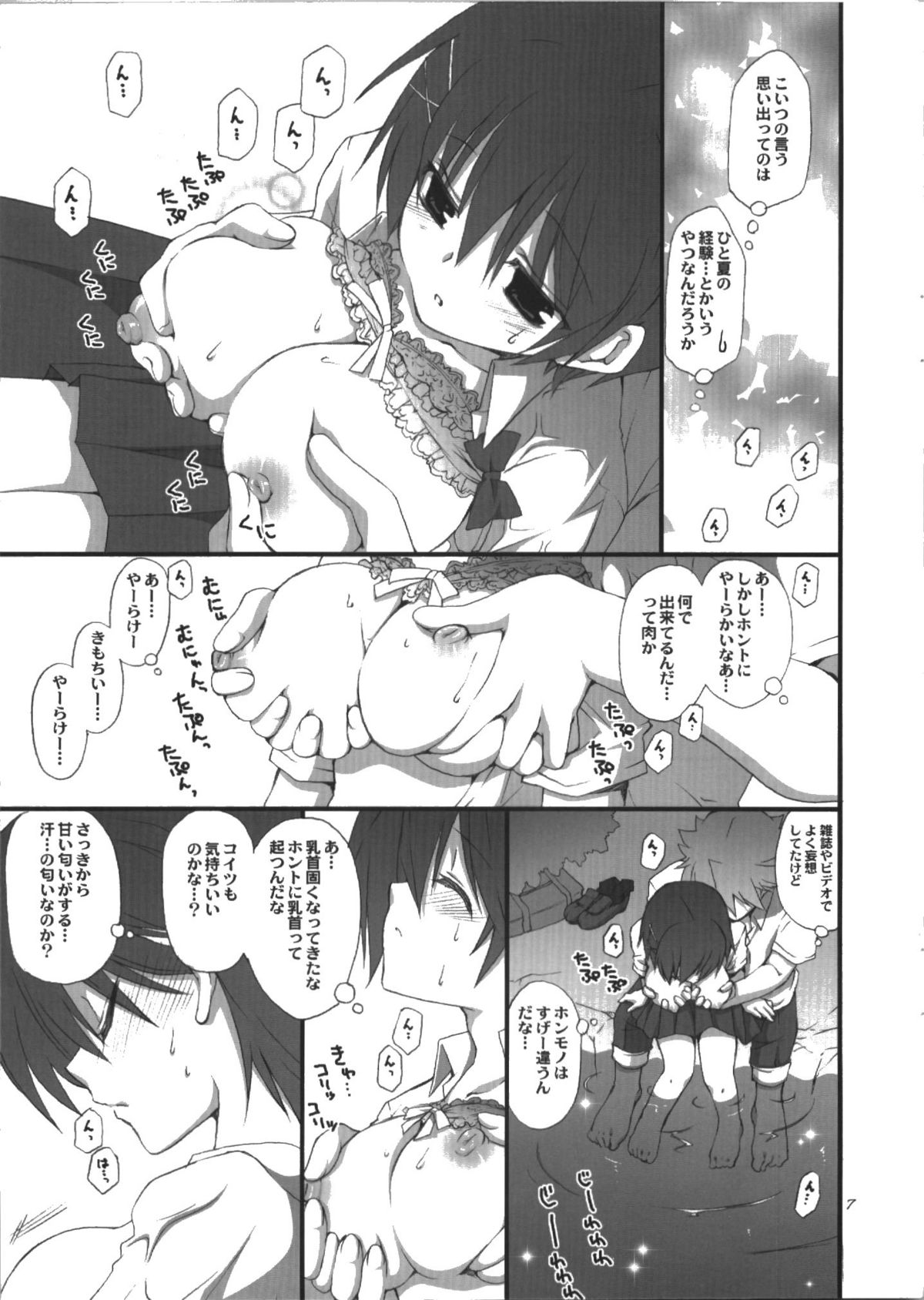 Keiryu page 7 full