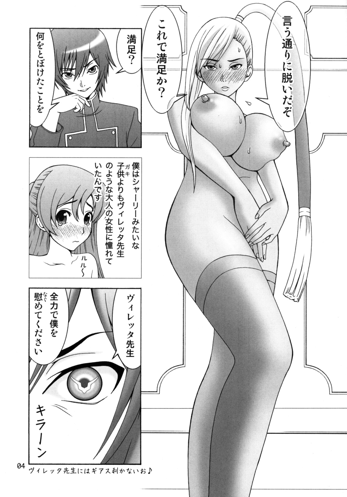 Villetta-sensei ga Ushiro kara Mae kara Yarareteru! page 3 full