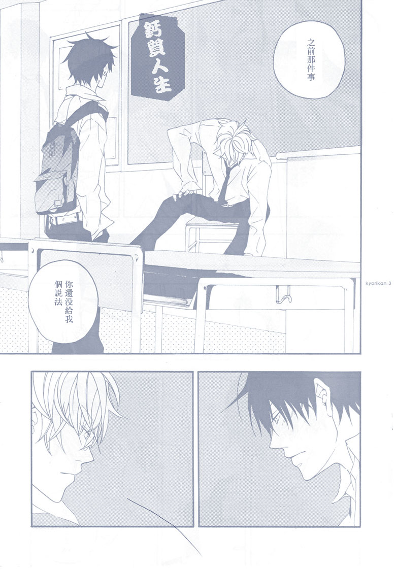 银魂-銀土-距离感 page 4 full