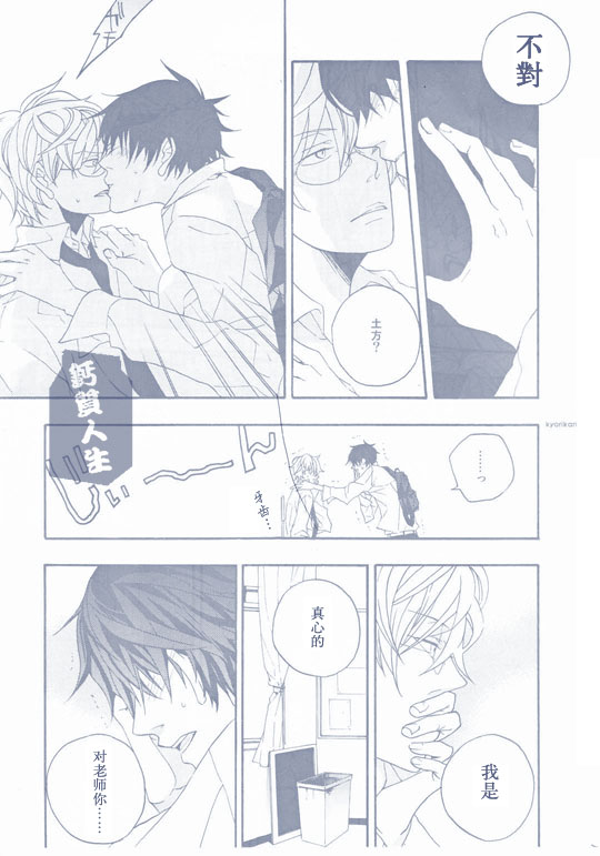 银魂-銀土-距离感 page 6 full