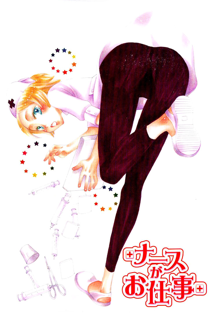 Nurse ga Oshigoto Ch. 1- 5 page 5 full
