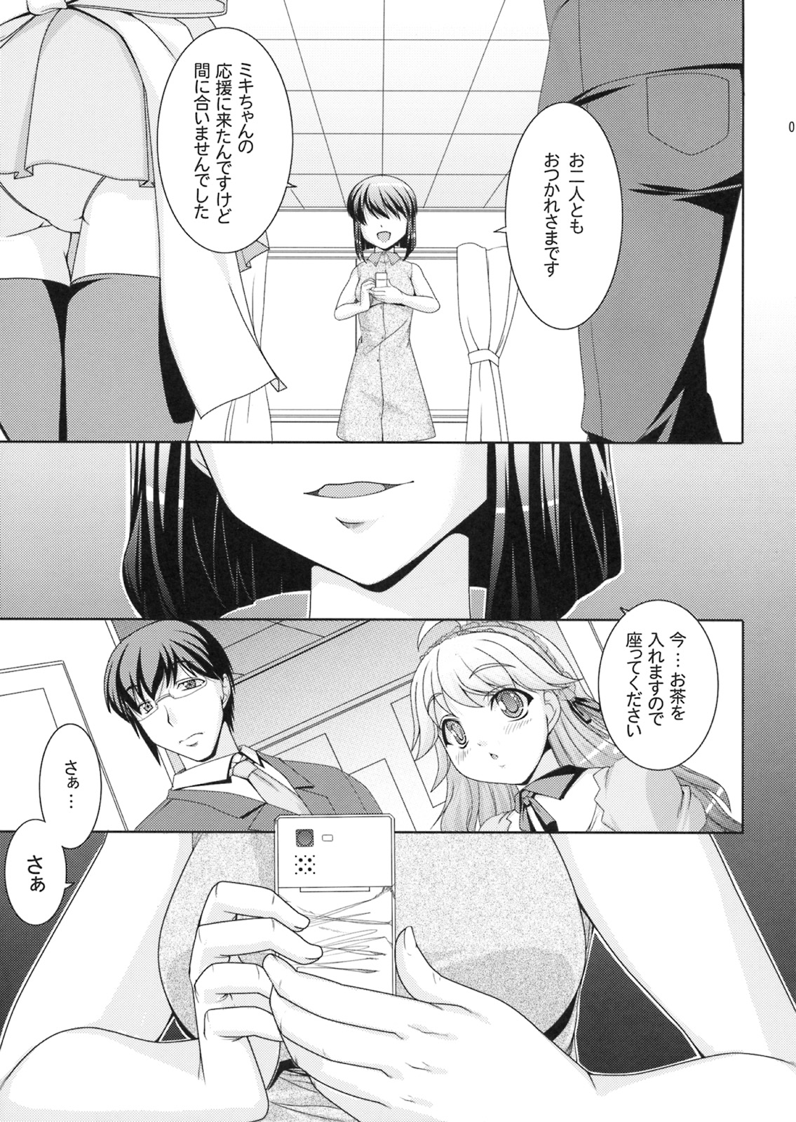 Yukiho no Ocha wa Koi no Aji page 8 full