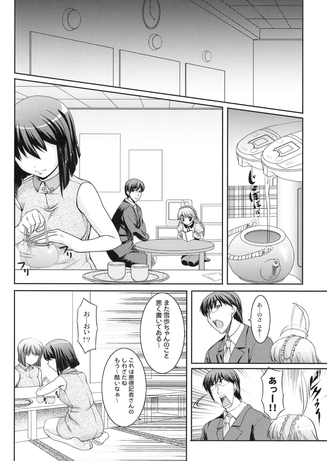 Yukiho no Ocha wa Koi no Aji page 9 full