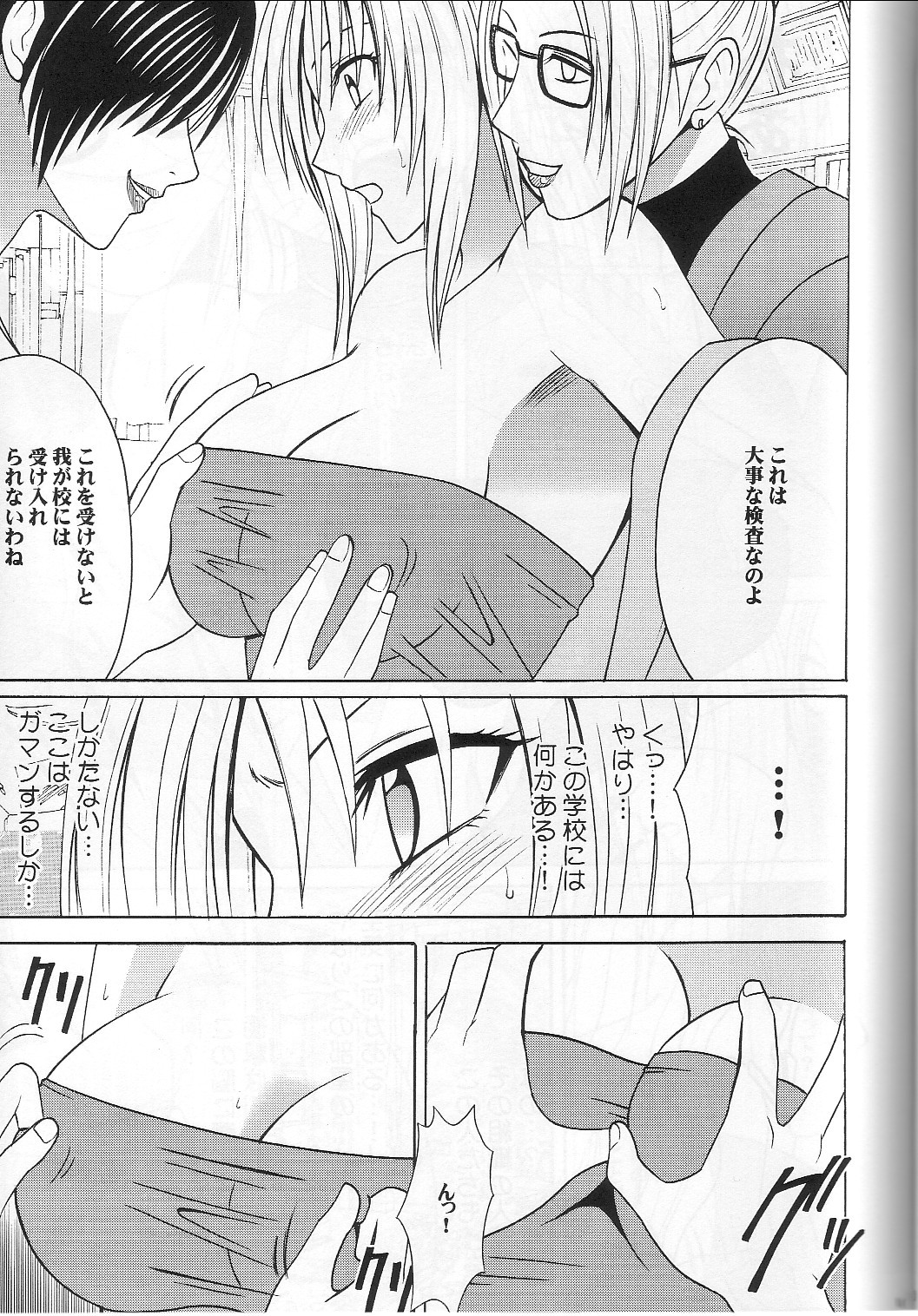 Pride no Takai Onna page 10 full