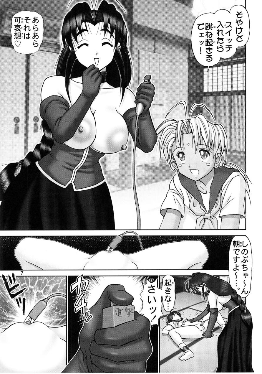 Mazo Shino Ni page 5 full