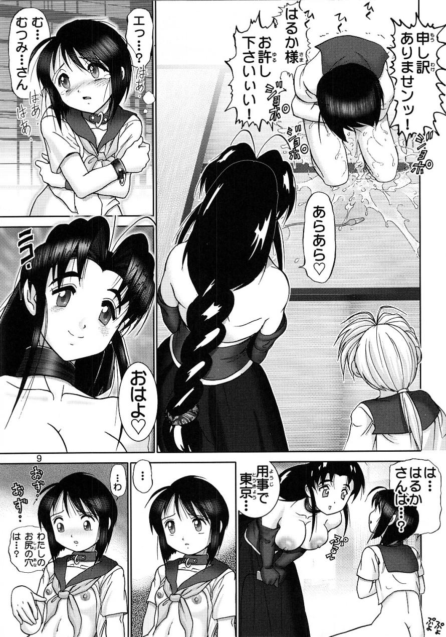 Mazo Shino Ni page 7 full