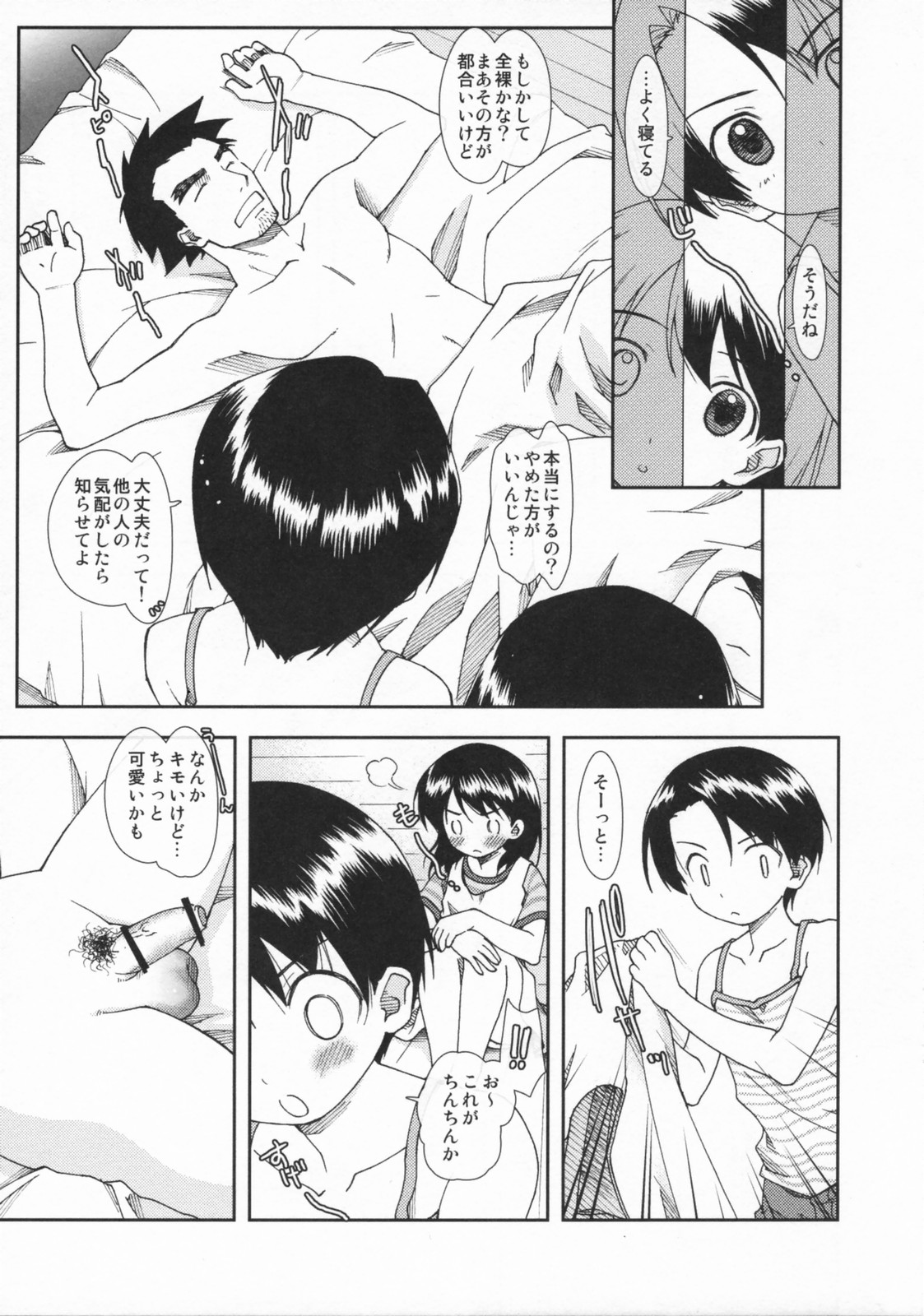 MIURANO page 9 full