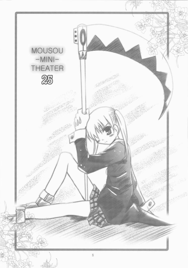 Mousou Mini Theater 25 page 7 full