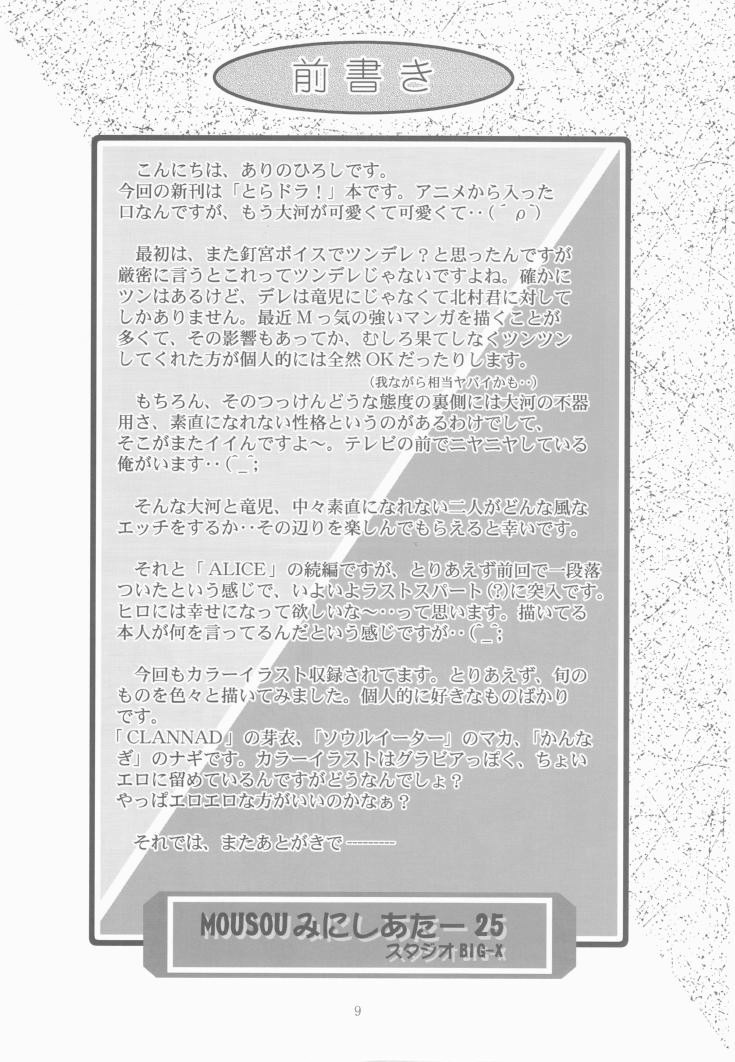 Mousou Mini Theater 25 page 8 full