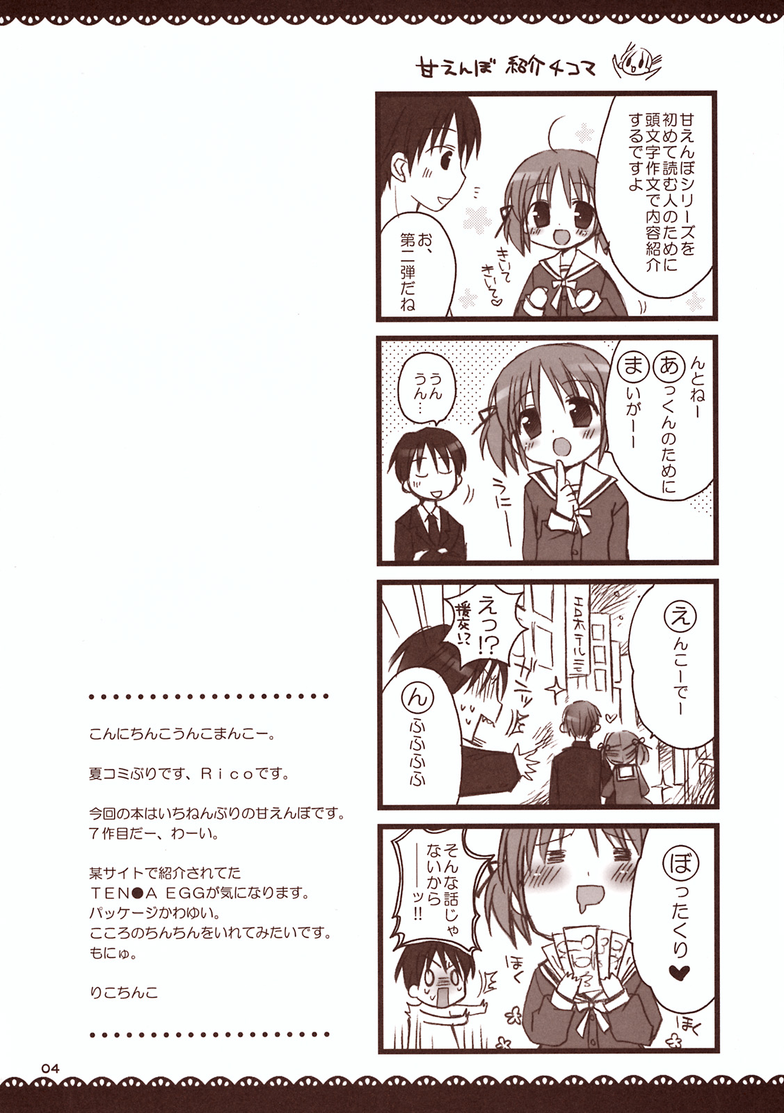 Maid-san to Amai Jikan ~Amaenbo .7~ page 3 full