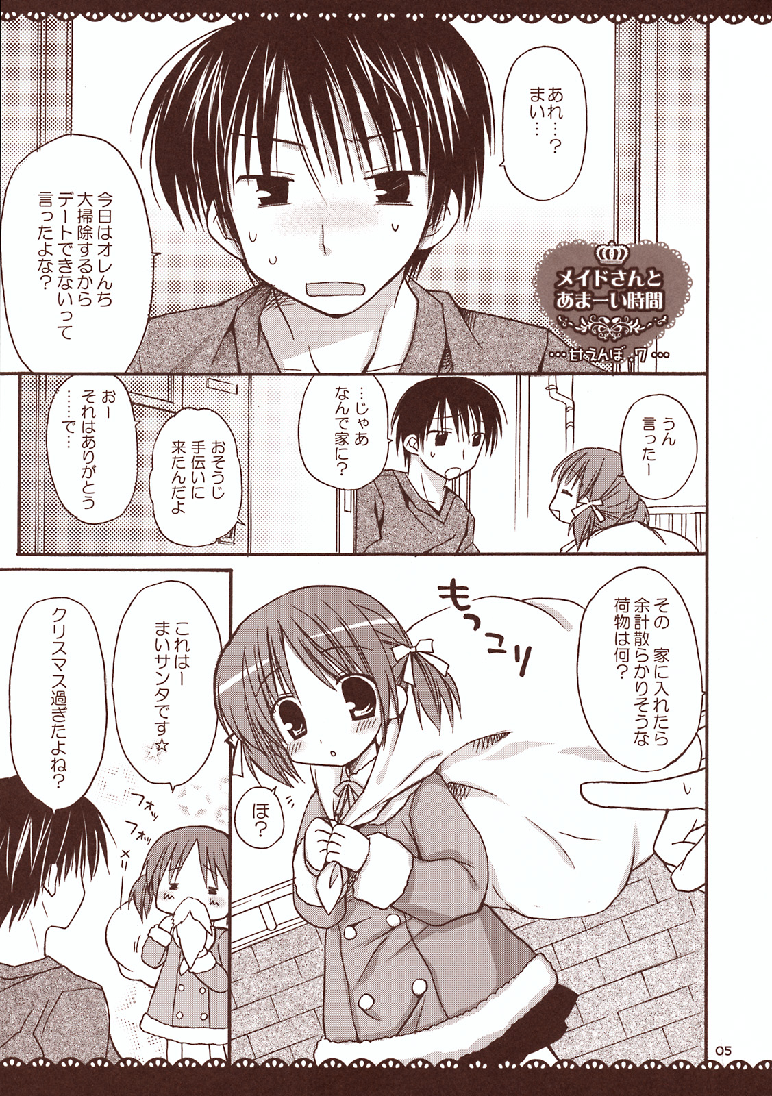 Maid-san to Amai Jikan ~Amaenbo .7~ page 4 full